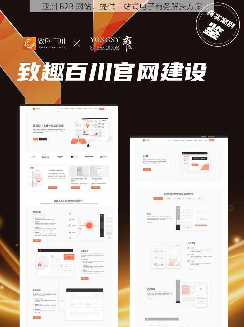 亚洲 B2B 网站，提供一站式电子商务解决方案