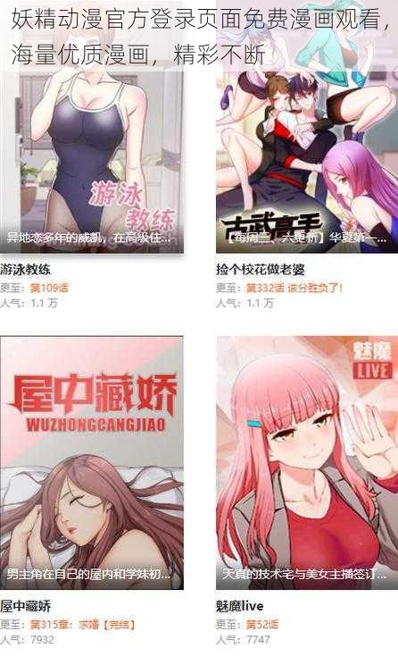 妖精动漫官方登录页面免费漫画观看，海量优质漫画，精彩不断