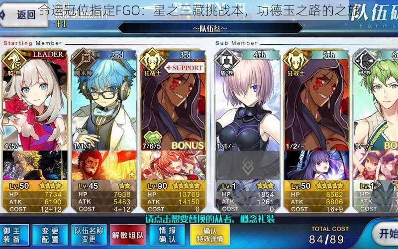 命运冠位指定FGO：星之三藏挑战本，功德玉之路的之旅