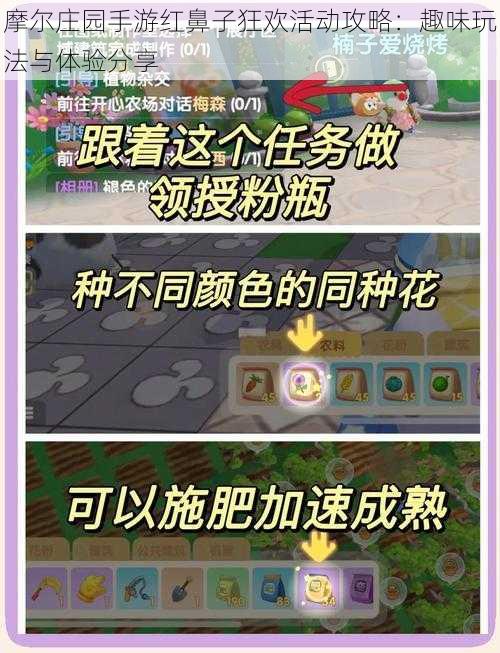 摩尔庄园手游红鼻子狂欢活动攻略：趣味玩法与体验分享