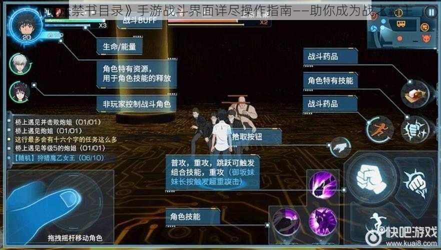 《魔法禁书目录》手游战斗界面详尽操作指南——助你成为战之霸主