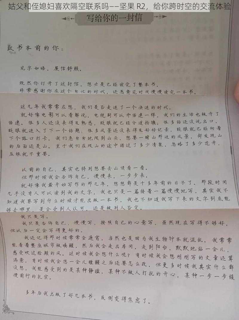 姑父和侄媳妇喜欢隔空联系吗——坚果 R2，给你跨时空的交流体验