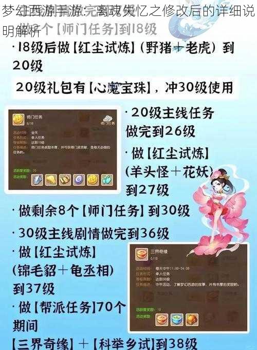 梦幻西游手游：离魂失忆之修改后的详细说明解析