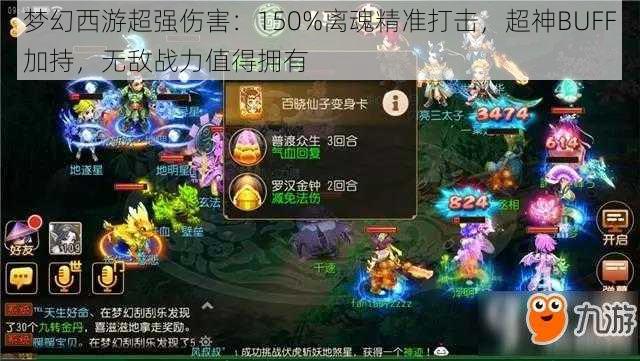 梦幻西游超强伤害：150%离魂精准打击，超神BUFF加持，无敌战力值得拥有