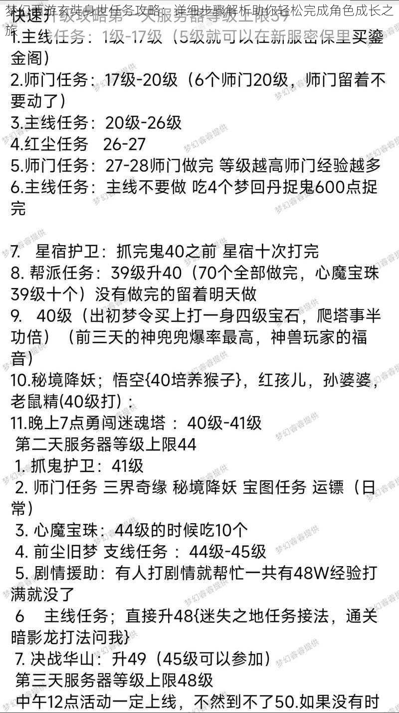 梦幻西游玄奘身世任务攻略：详细步骤解析助你轻松完成角色成长之旅