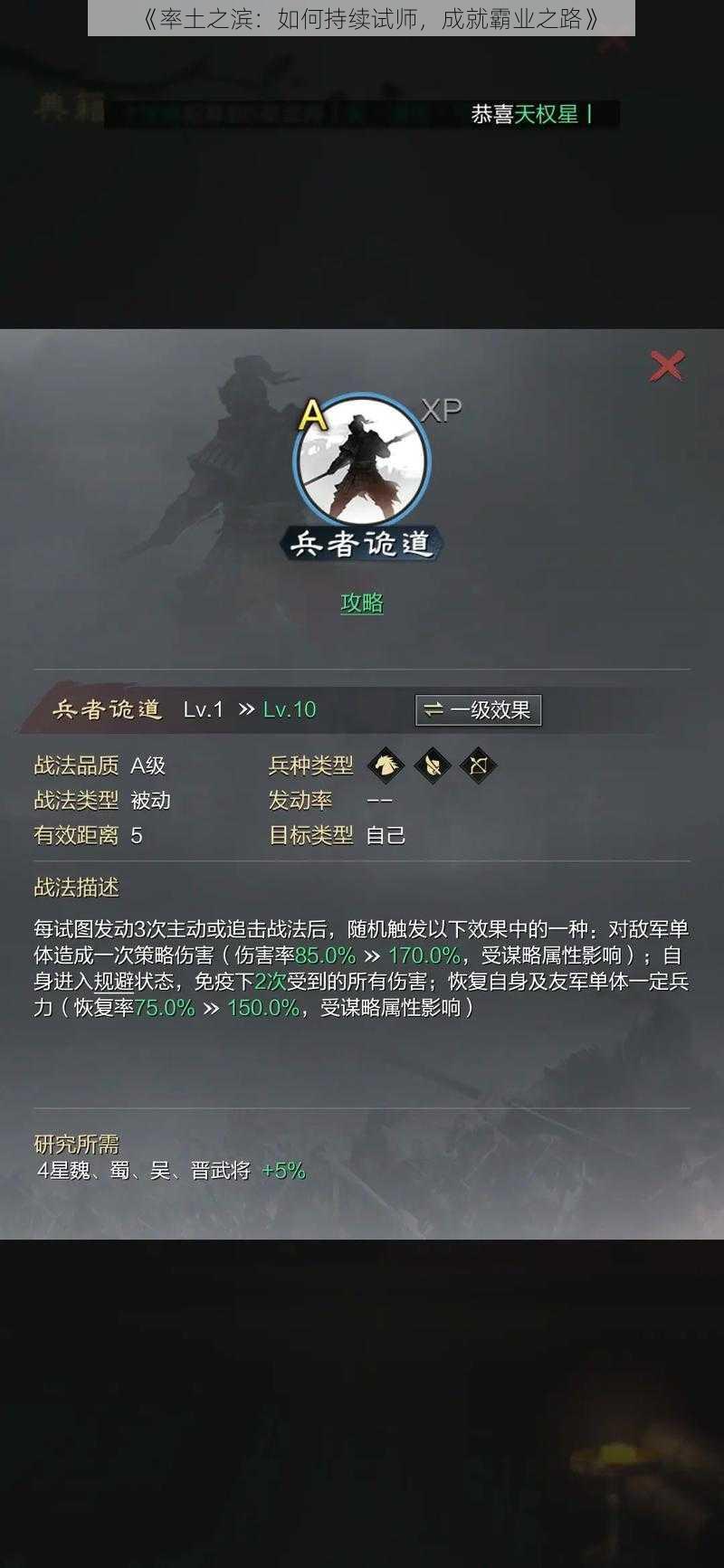 《率土之滨：如何持续试师，成就霸业之路》