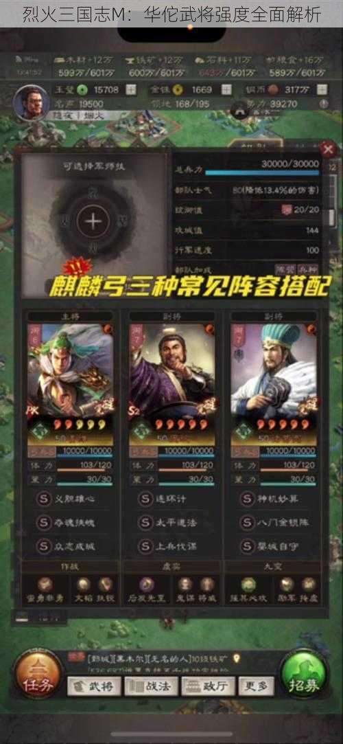 烈火三国志M：华佗武将强度全面解析