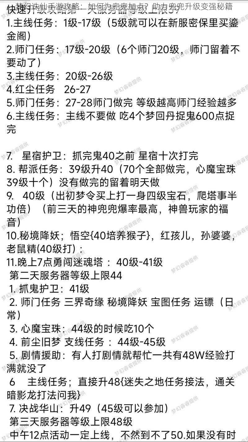 梦幻诛仙手游攻略：如何为兜兜加点？助力兜兜升级变强秘籍