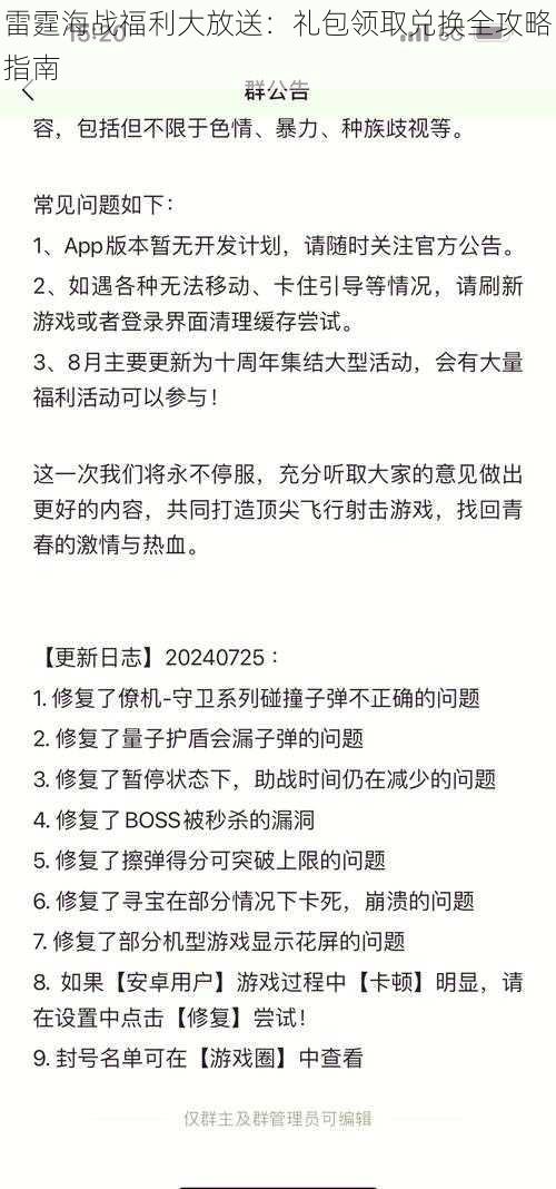 雷霆海战福利大放送：礼包领取兑换全攻略指南