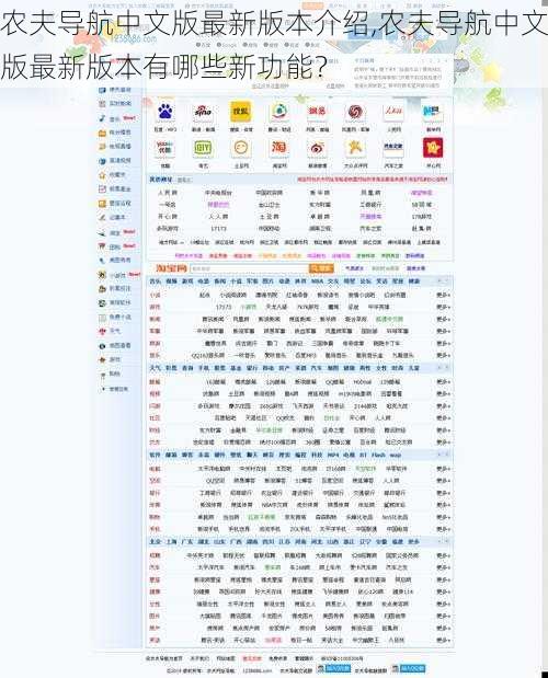 农夫导航中文版最新版本介绍,农夫导航中文版最新版本有哪些新功能？