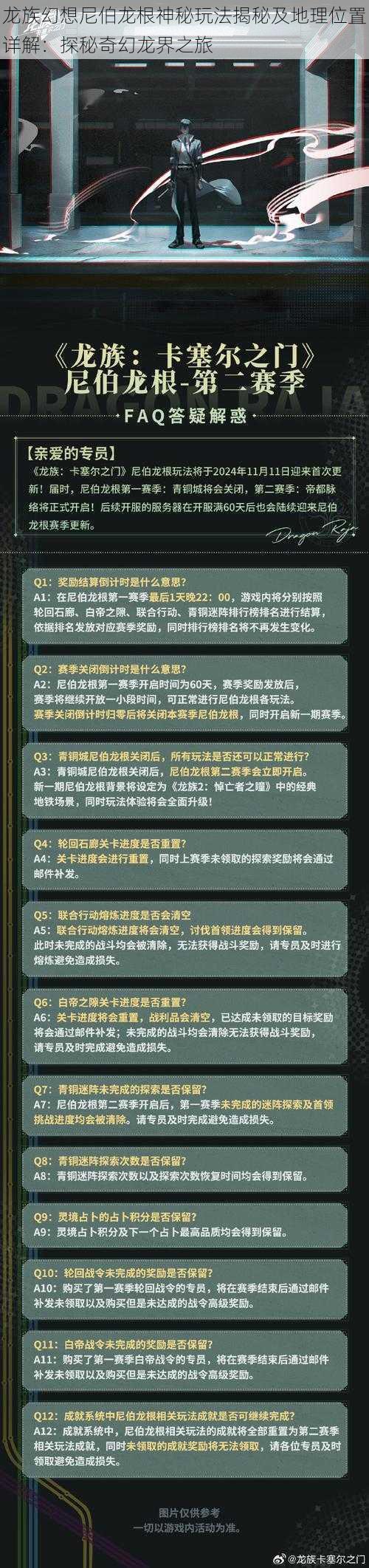 龙族幻想尼伯龙根神秘玩法揭秘及地理位置详解：探秘奇幻龙界之旅