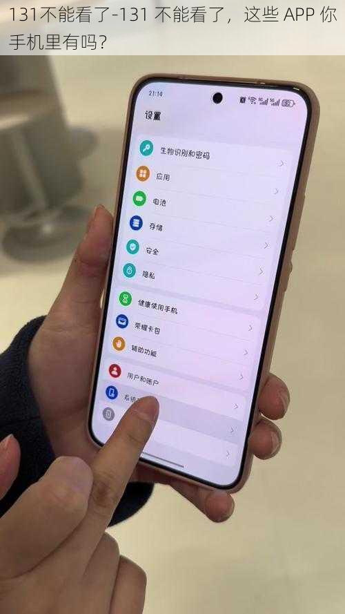 131不能看了-131 不能看了，这些 APP 你手机里有吗？