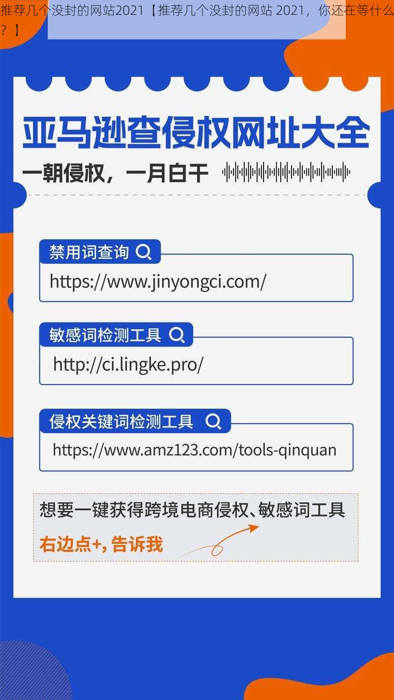推荐几个没封的网站2021【推荐几个没封的网站 2021，你还在等什么？】