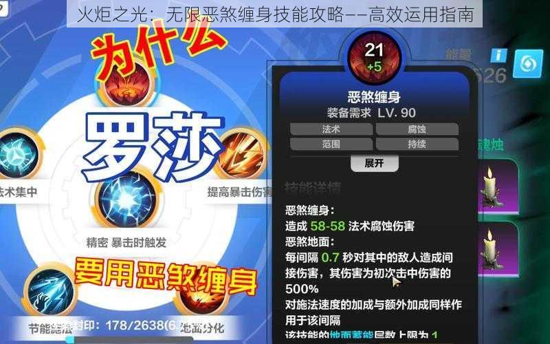 火炬之光：无限恶煞缠身技能攻略——高效运用指南