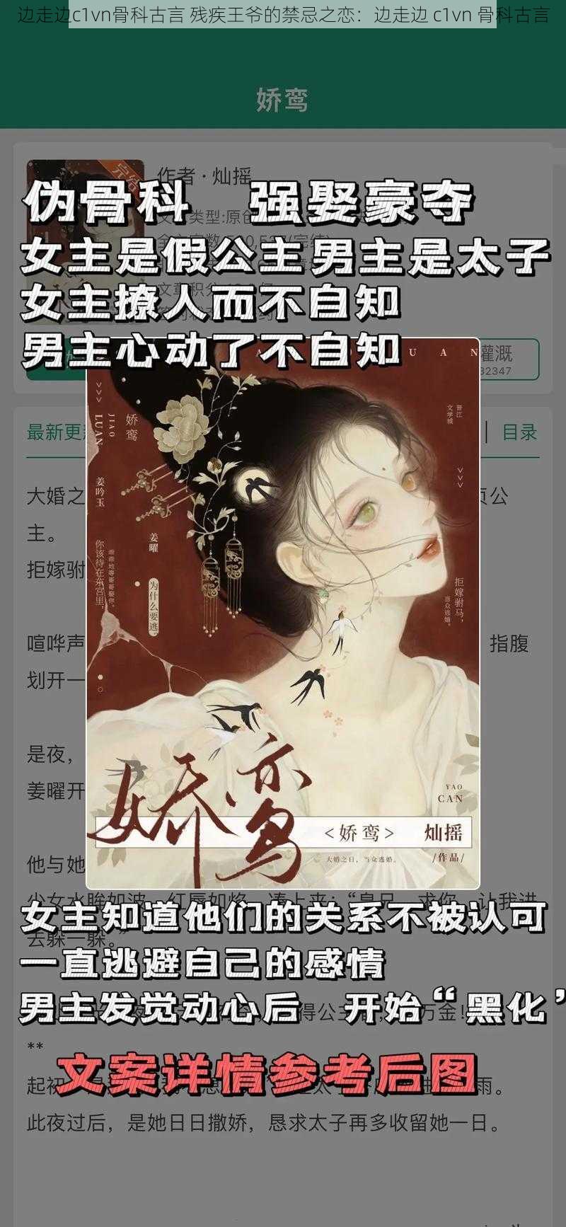 边走边c1vn骨科古言 残疾王爷的禁忌之恋：边走边 c1vn 骨科古言