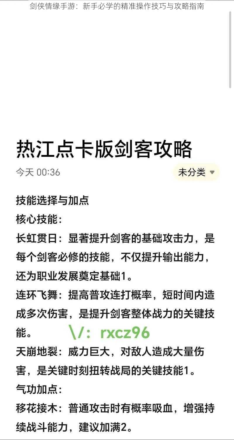 剑侠情缘手游：新手必学的精准操作技巧与攻略指南