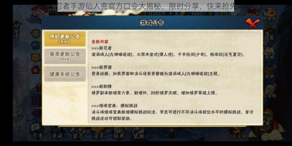 火影忍者手游仙人兜官方口令大揭秘，限时分享，快来抢先体验