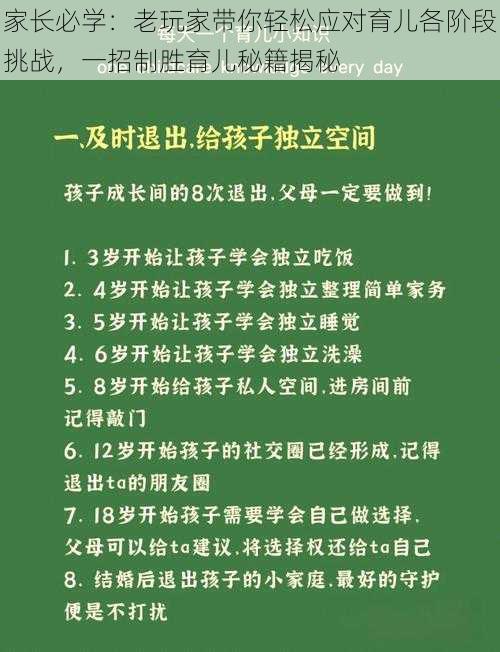 家长必学：老玩家带你轻松应对育儿各阶段挑战，一招制胜育儿秘籍揭秘