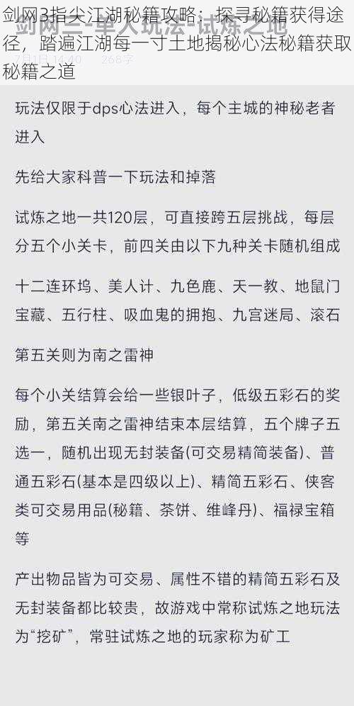 剑网3指尖江湖秘籍攻略：探寻秘籍获得途径，踏遍江湖每一寸土地揭秘心法秘籍获取秘籍之道