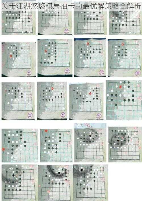 关于江湖悠悠棋局抽卡的最优解策略全解析