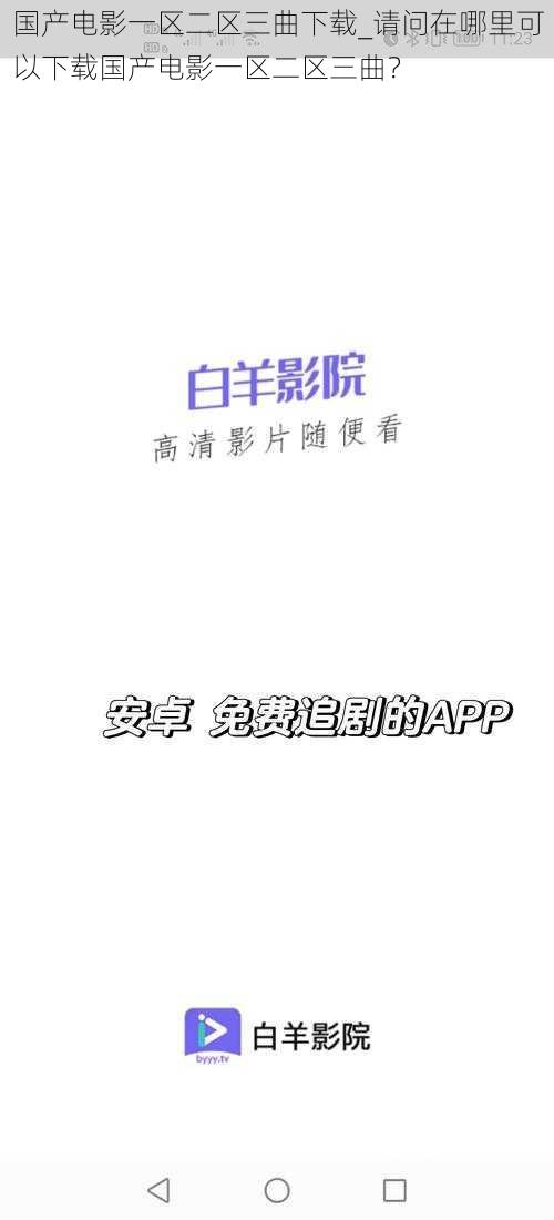 国产电影一区二区三曲下载_请问在哪里可以下载国产电影一区二区三曲？