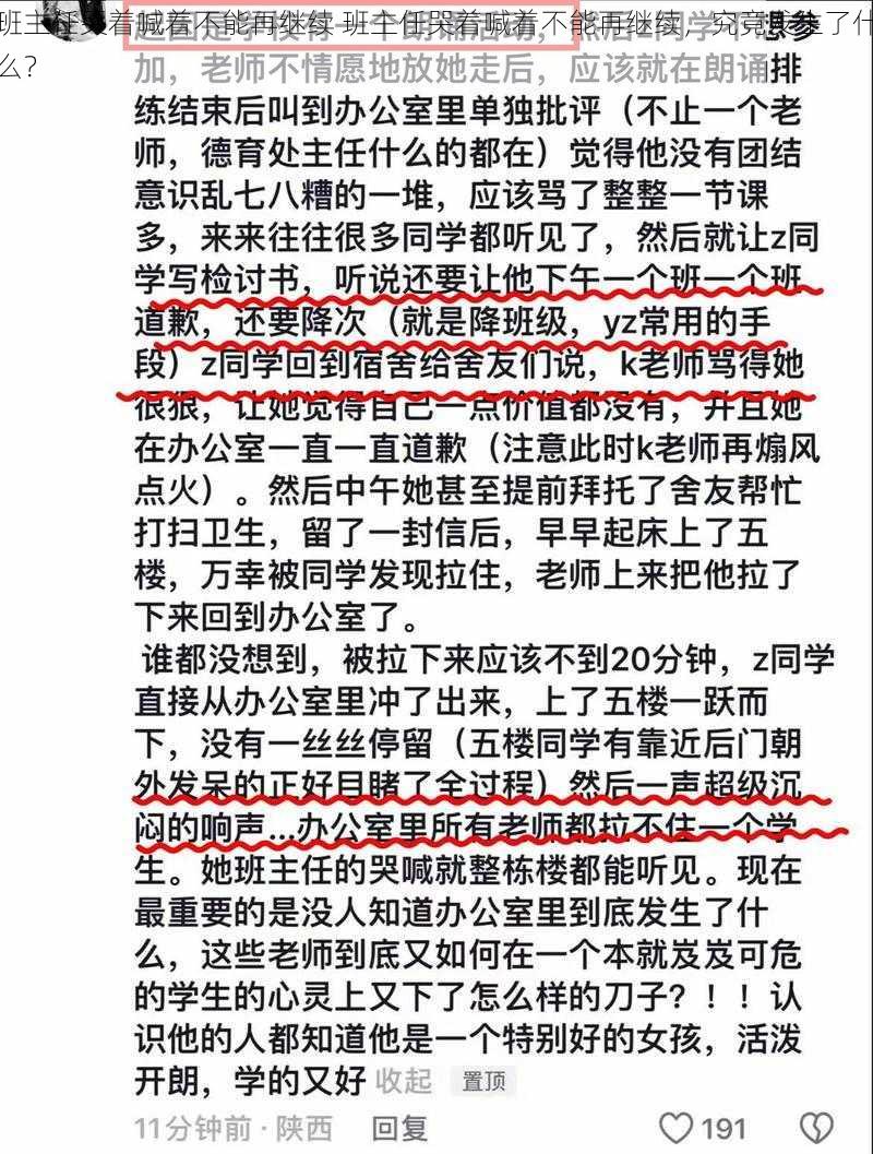 班主任哭着喊着不能再继续 班主任哭着喊着不能再继续，究竟发生了什么？