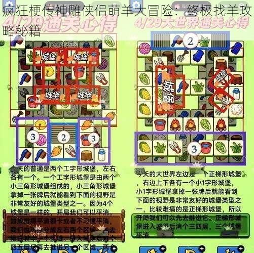 疯狂梗传神雕侠侣萌羊大冒险：终极找羊攻略秘籍