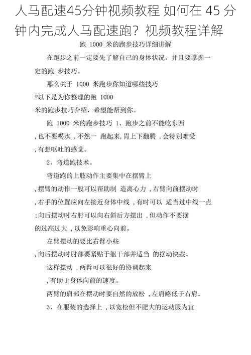 人马配速45分钟视频教程 如何在 45 分钟内完成人马配速跑？视频教程详解