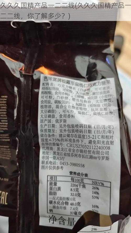 久久久国精产品一二二线(久久久国精产品一二二线，你了解多少？)