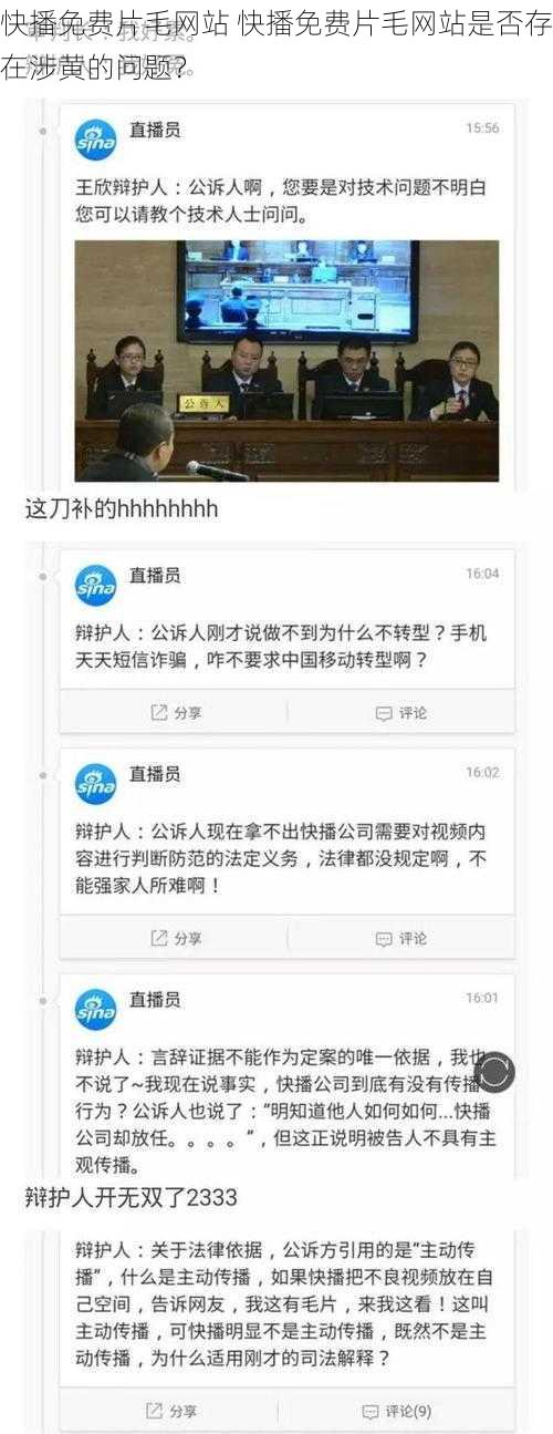 快播免费片毛网站 快播免费片毛网站是否存在涉黄的问题？