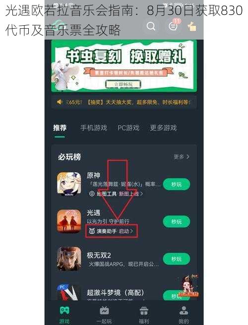 光遇欧若拉音乐会指南：8月30日获取830代币及音乐票全攻略