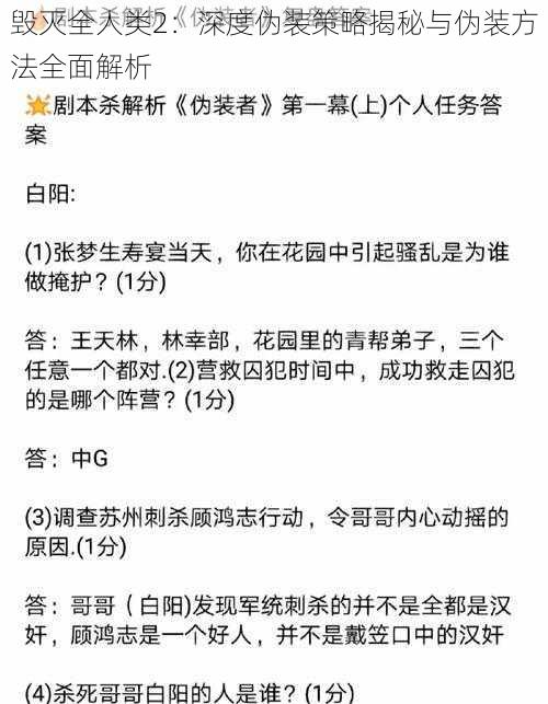 毁灭全人类2：深度伪装策略揭秘与伪装方法全面解析