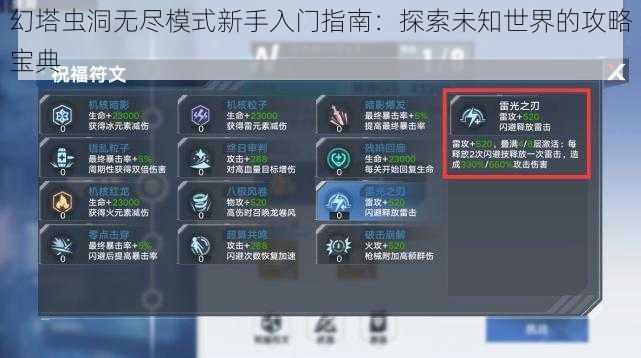 幻塔虫洞无尽模式新手入门指南：探索未知世界的攻略宝典