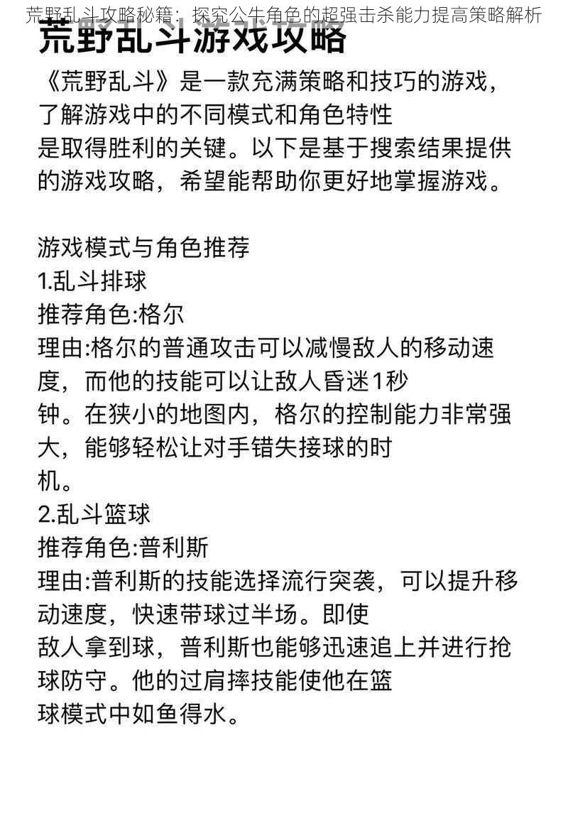 荒野乱斗攻略秘籍：探究公牛角色的超强击杀能力提高策略解析