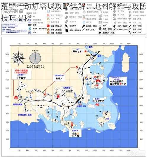 荒野行动灯塔城攻略详解：地图解析与攻防技巧揭秘