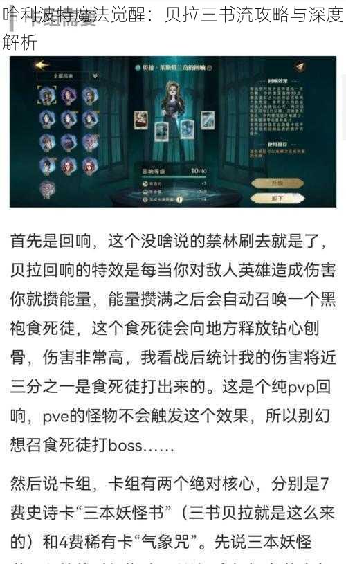 哈利波特魔法觉醒：贝拉三书流攻略与深度解析