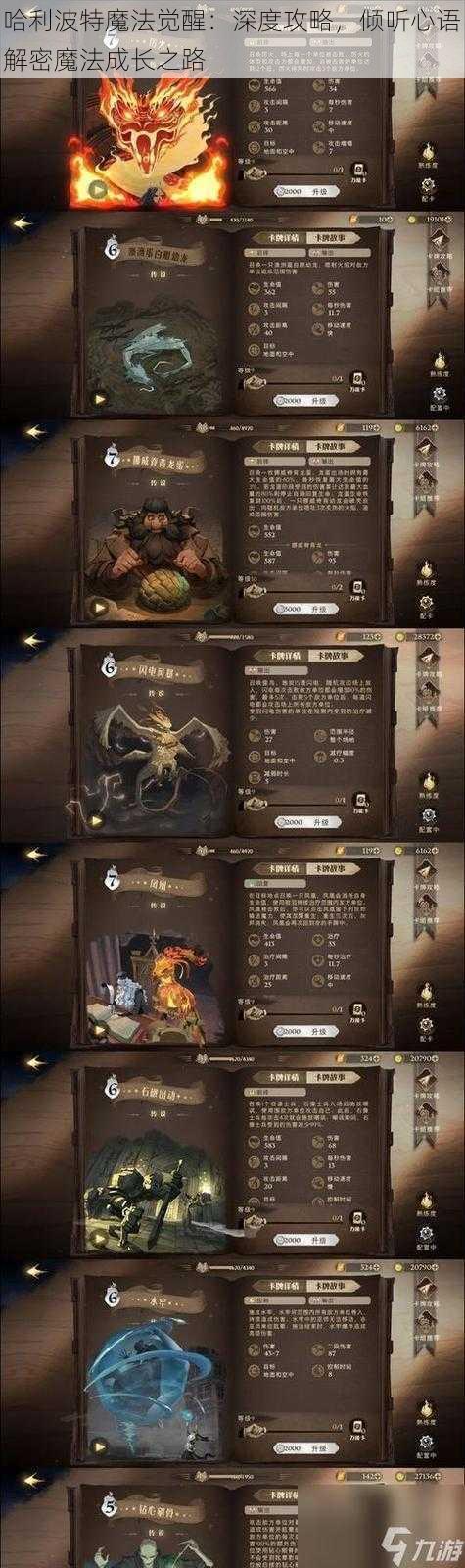 哈利波特魔法觉醒：深度攻略，倾听心语解密魔法成长之路