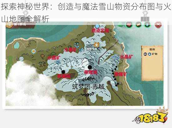 探索神秘世界：创造与魔法雪山物资分布图与火山地图全解析