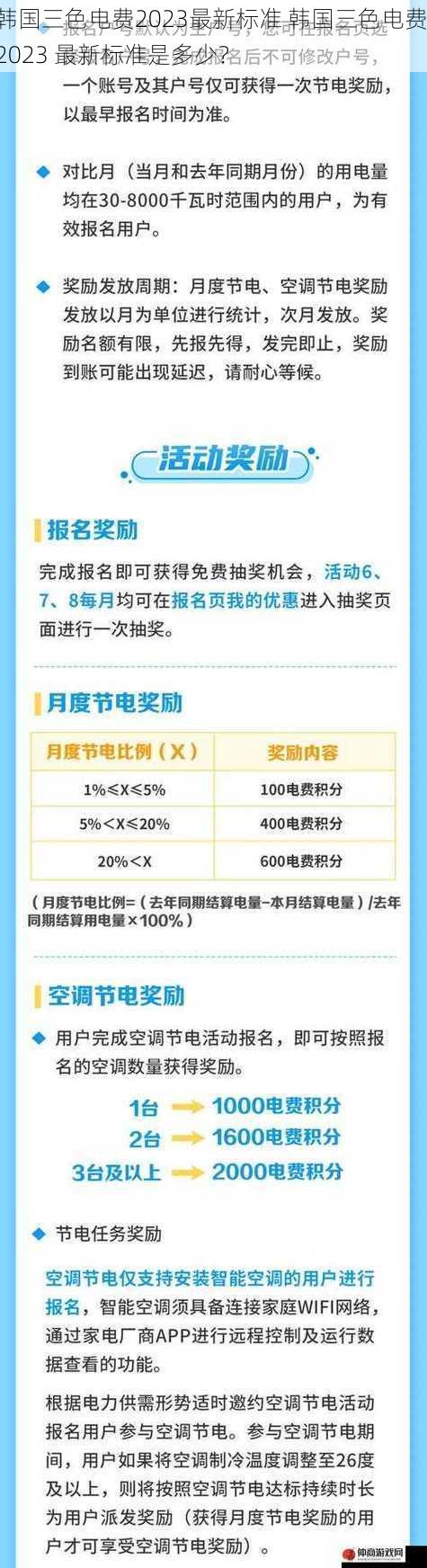 韩国三色电费2023最新标准 韩国三色电费 2023 最新标准是多少？