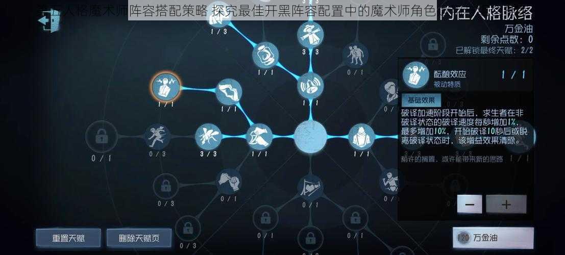 第五人格魔术师阵容搭配策略 探究最佳开黑阵容配置中的魔术师角色运用与组合推荐