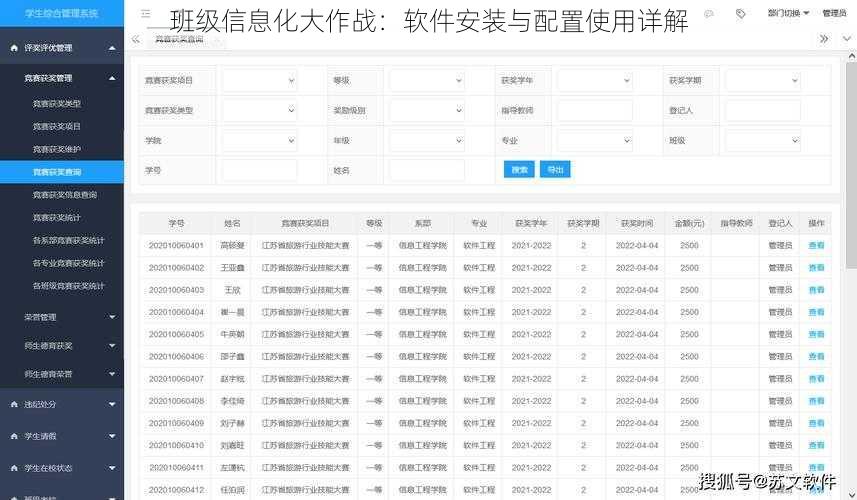 班级信息化大作战：软件安装与配置使用详解