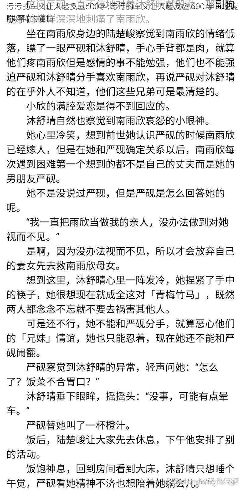 污污的车文让人起反应600字;污污的车文让人起反应 600 字：速度与激情的碰撞