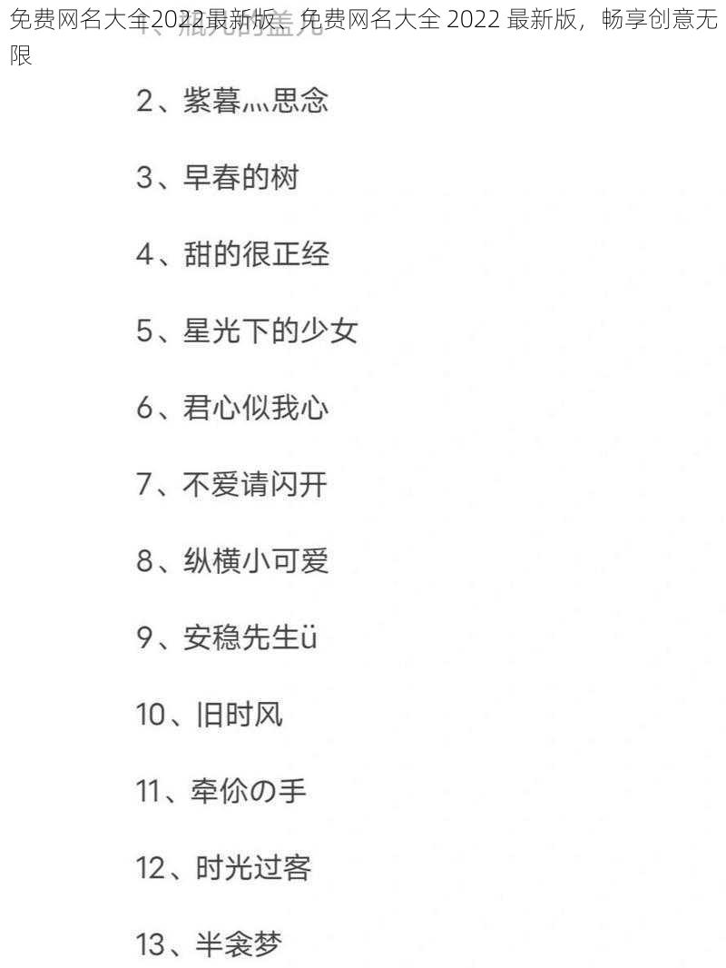 免费网名大全2022最新版、免费网名大全 2022 最新版，畅享创意无限