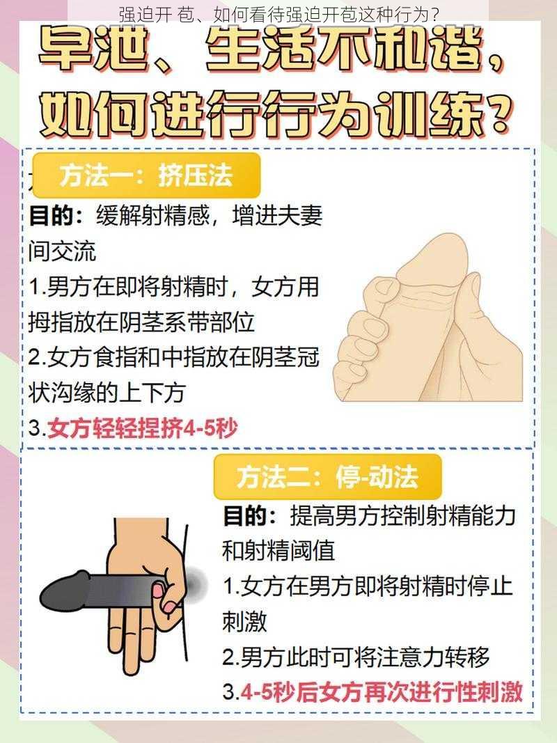 强迫开 苞、如何看待强迫开苞这种行为？