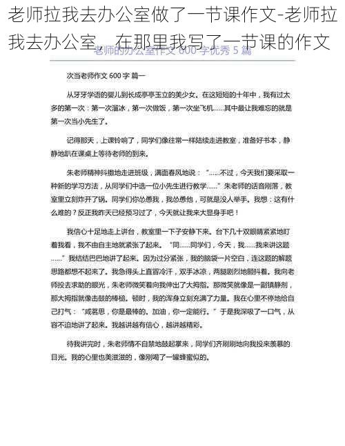 老师拉我去办公室做了一节课作文-老师拉我去办公室，在那里我写了一节课的作文