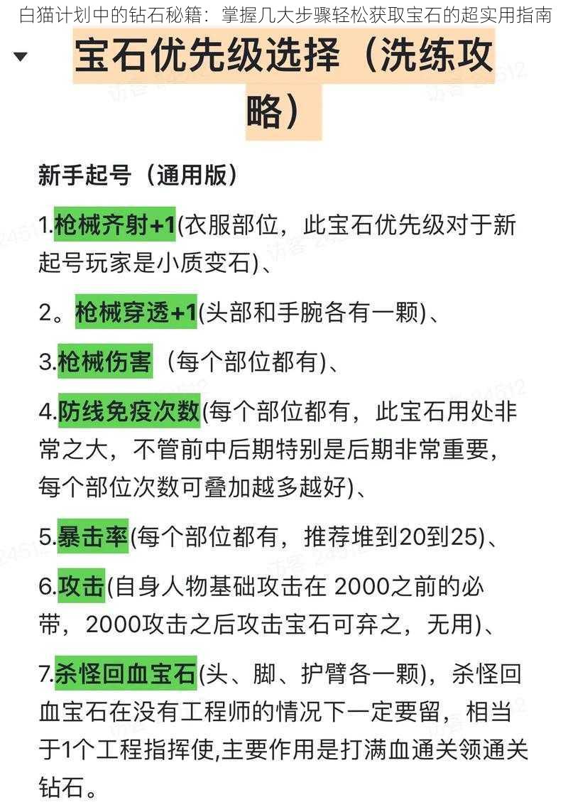 白猫计划中的钻石秘籍：掌握几大步骤轻松获取宝石的超实用指南