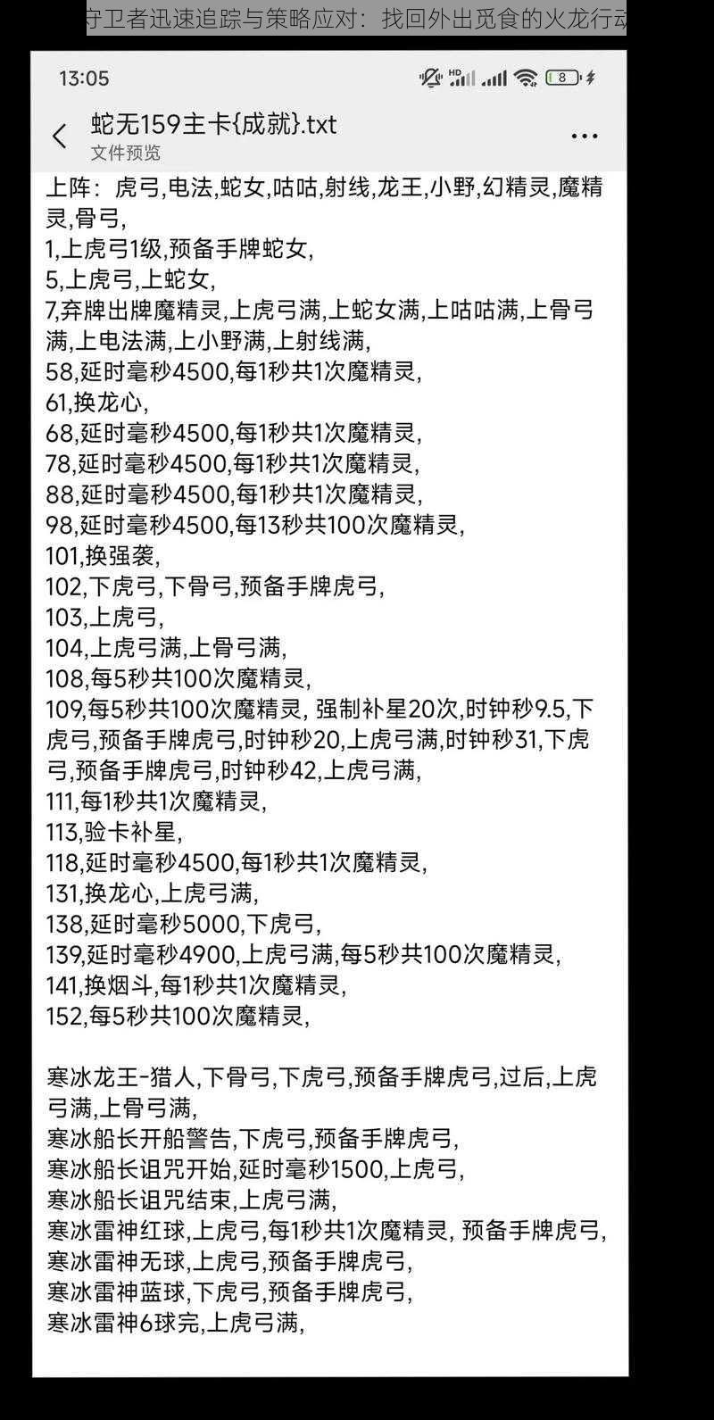 冰原守卫者迅速追踪与策略应对：找回外出觅食的火龙行动指南