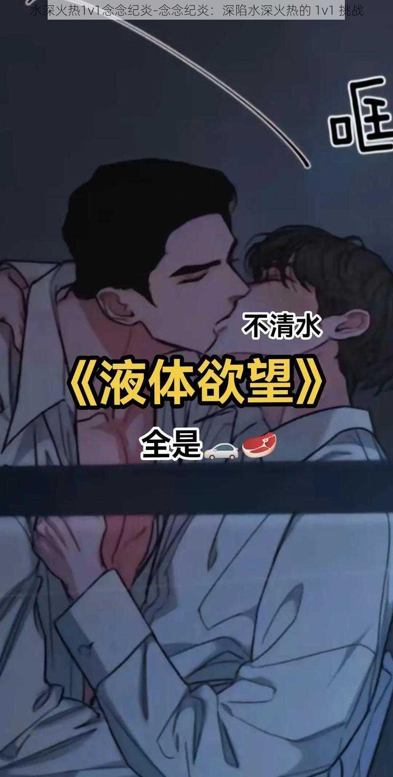 水深火热1v1念念纪炎-念念纪炎：深陷水深火热的 1v1 挑战