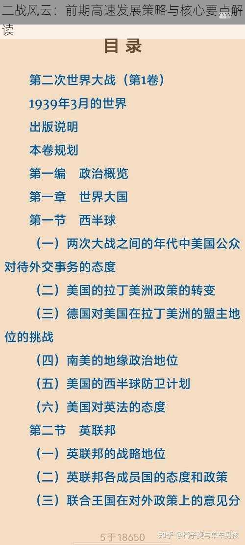 二战风云：前期高速发展策略与核心要点解读