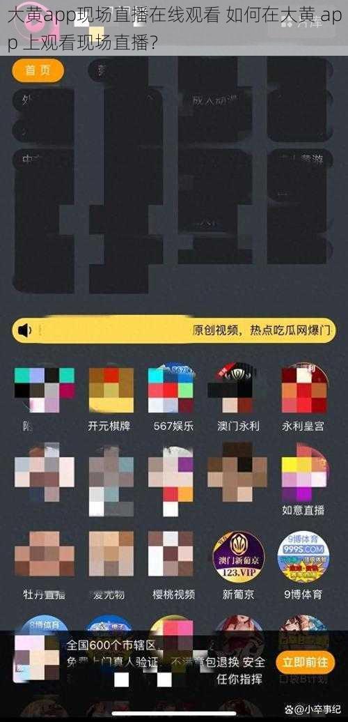 大黄app现场直播在线观看 如何在大黄 app 上观看现场直播？